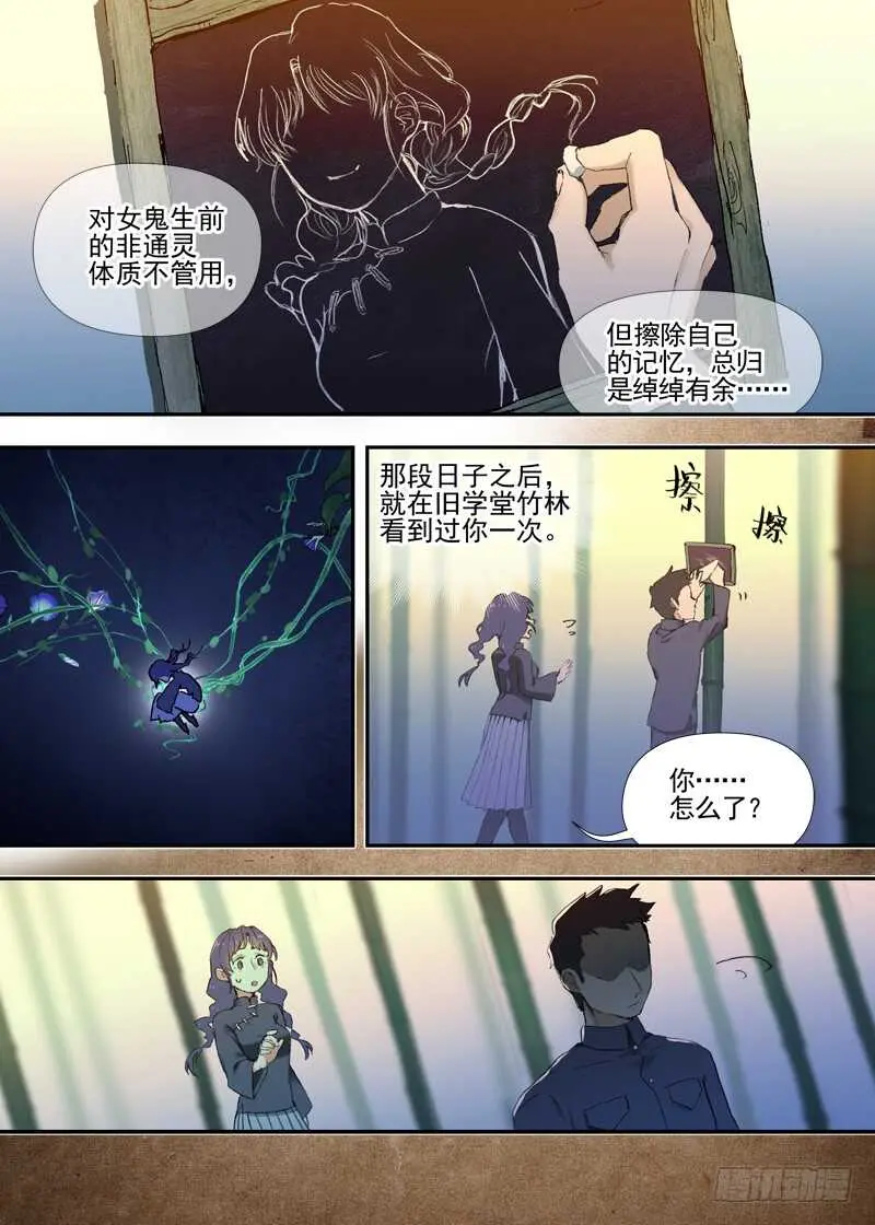 三章23 御木幽道【下】 第10页