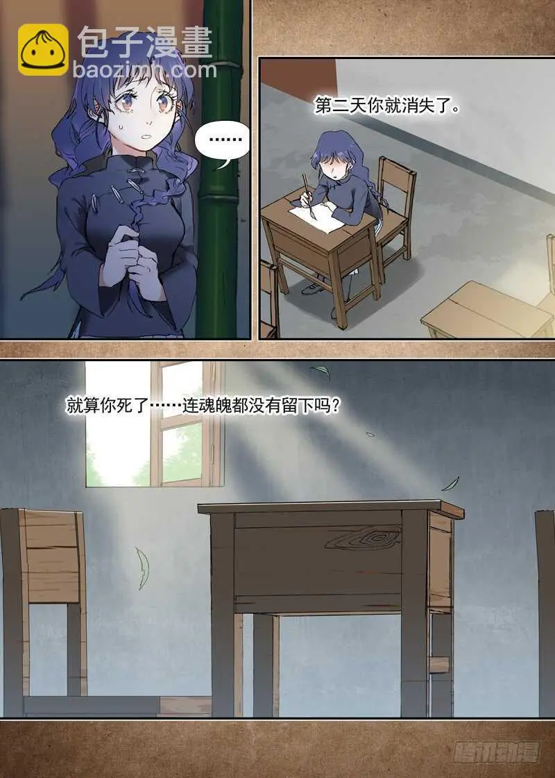 三章23 御木幽道【下】 第11页