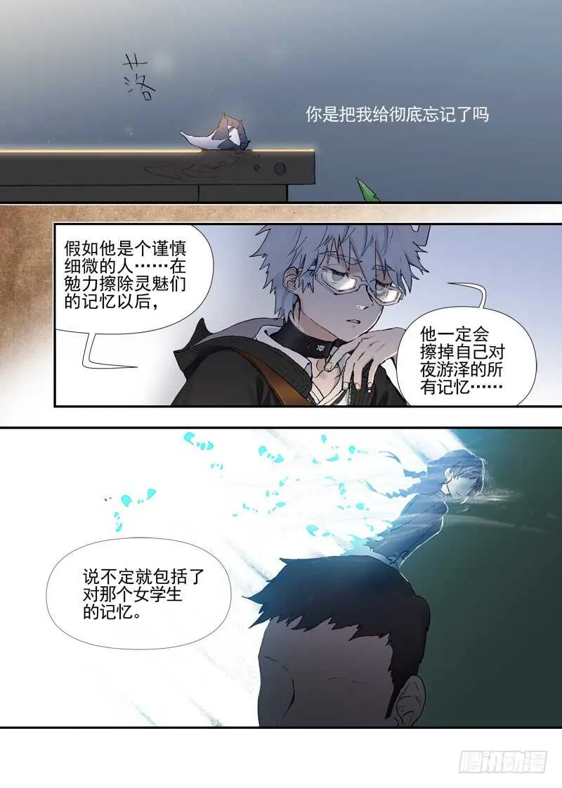 三章23 御木幽道【下】 第12页