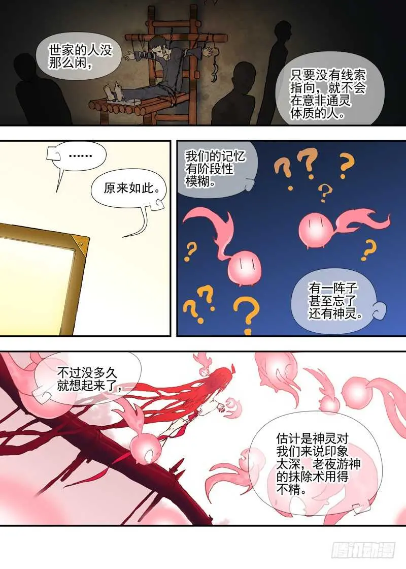 三章23 御木幽道【下】 第13页