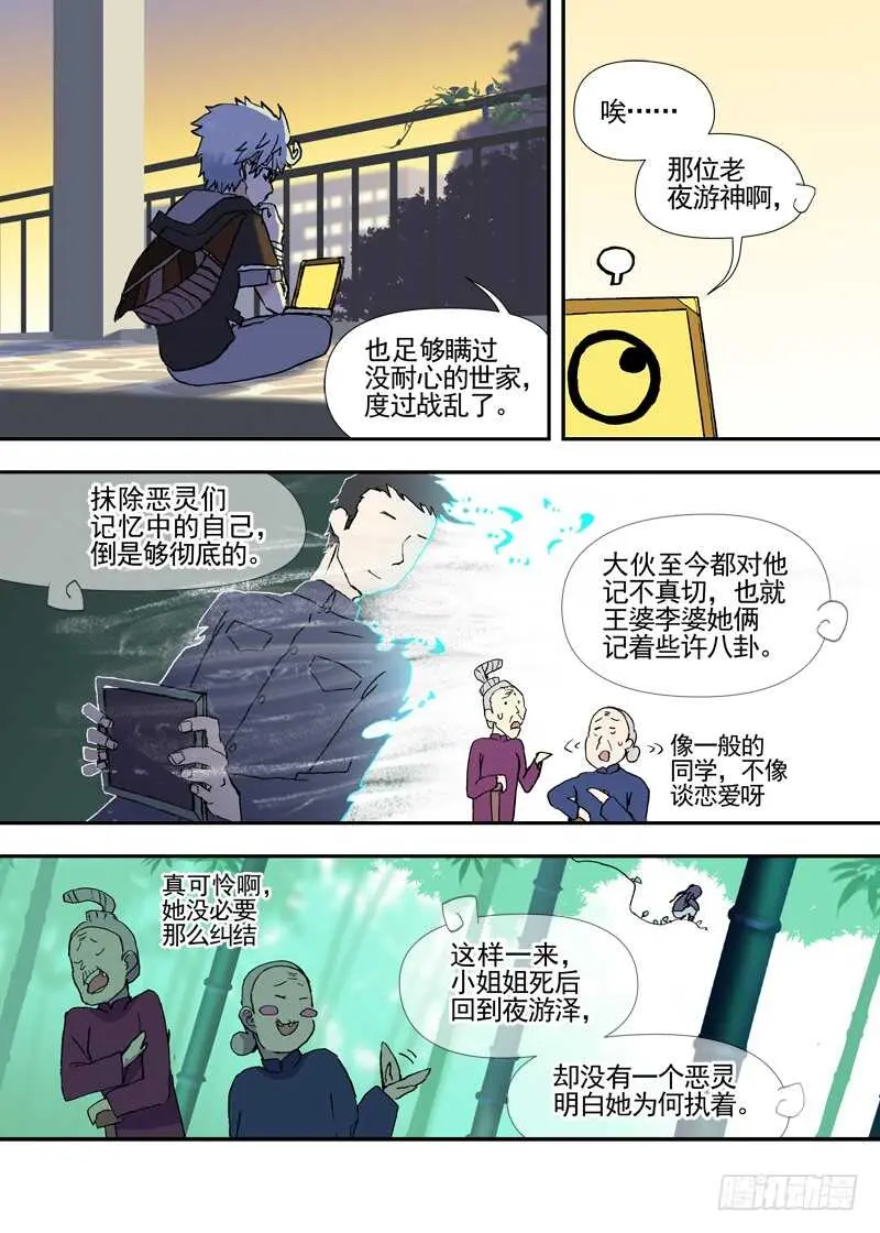 三章23 御木幽道【下】 第14页