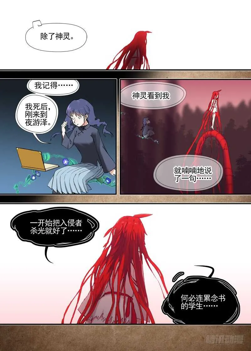三章23 御木幽道【下】 第15页