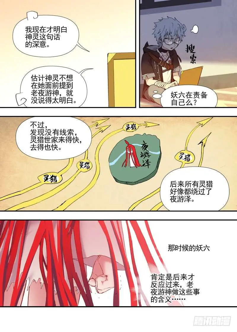 三章23 御木幽道【下】 第16页