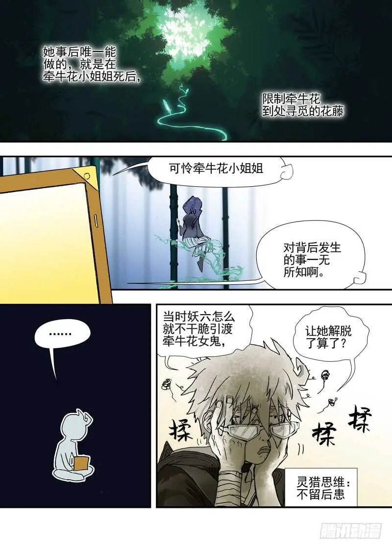 三章23 御木幽道【下】 第17页