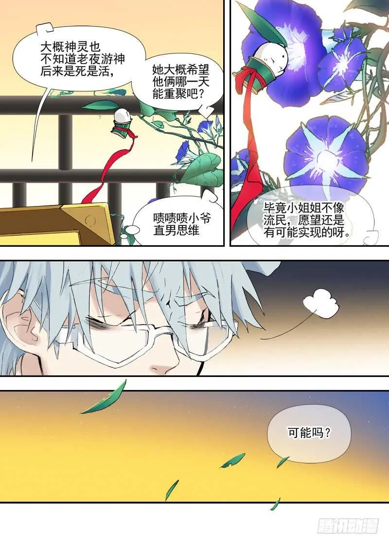 三章23 御木幽道【下】 第18页