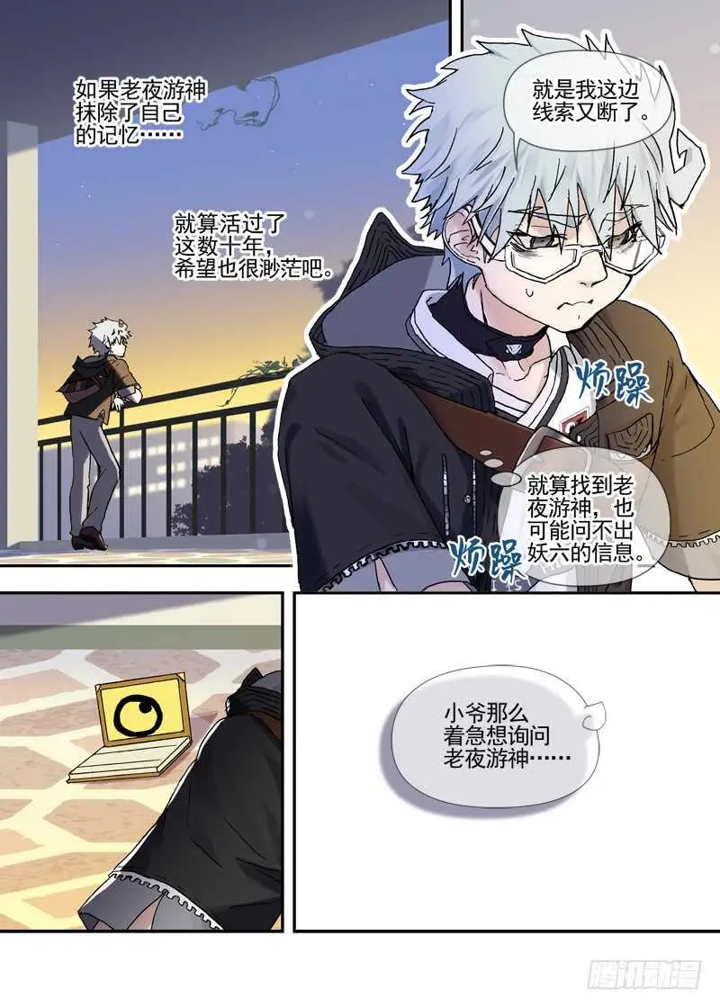 三章23 御木幽道【下】 第19页