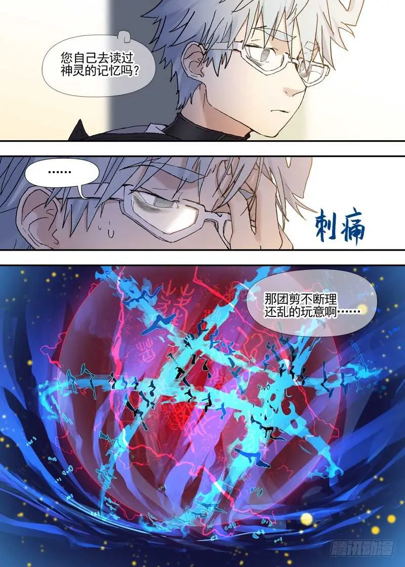 三章23 御木幽道【下】 第20页