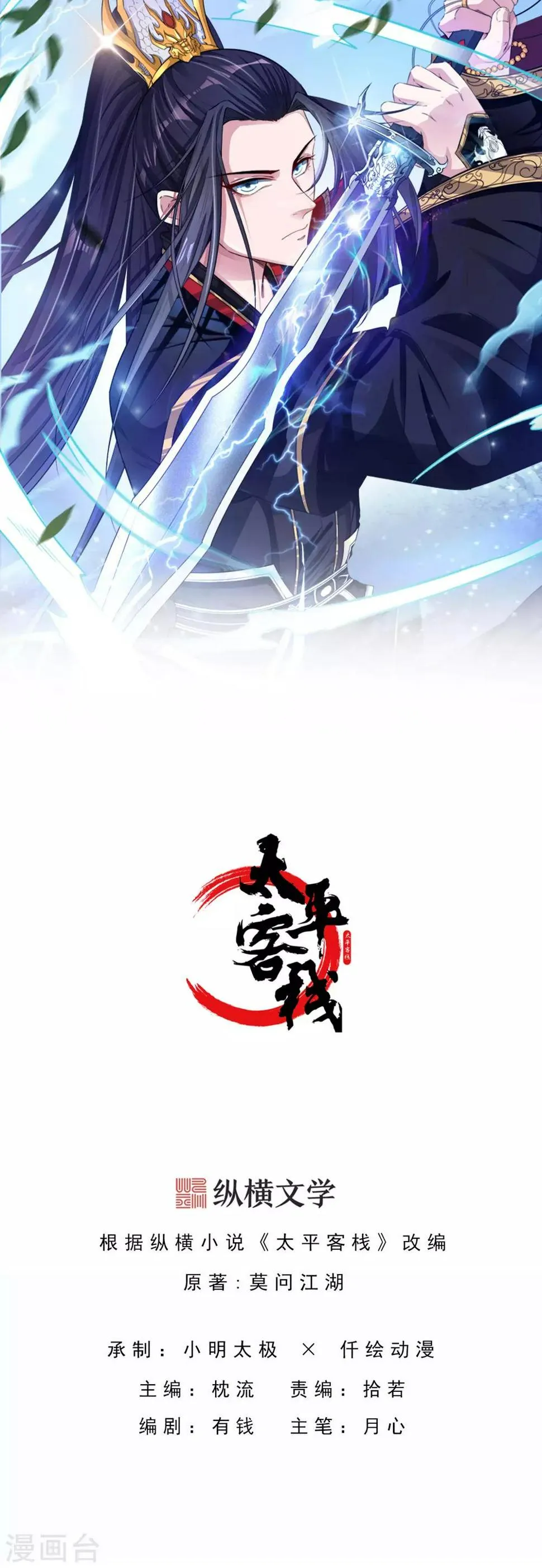 第1话 太平客栈 第1页