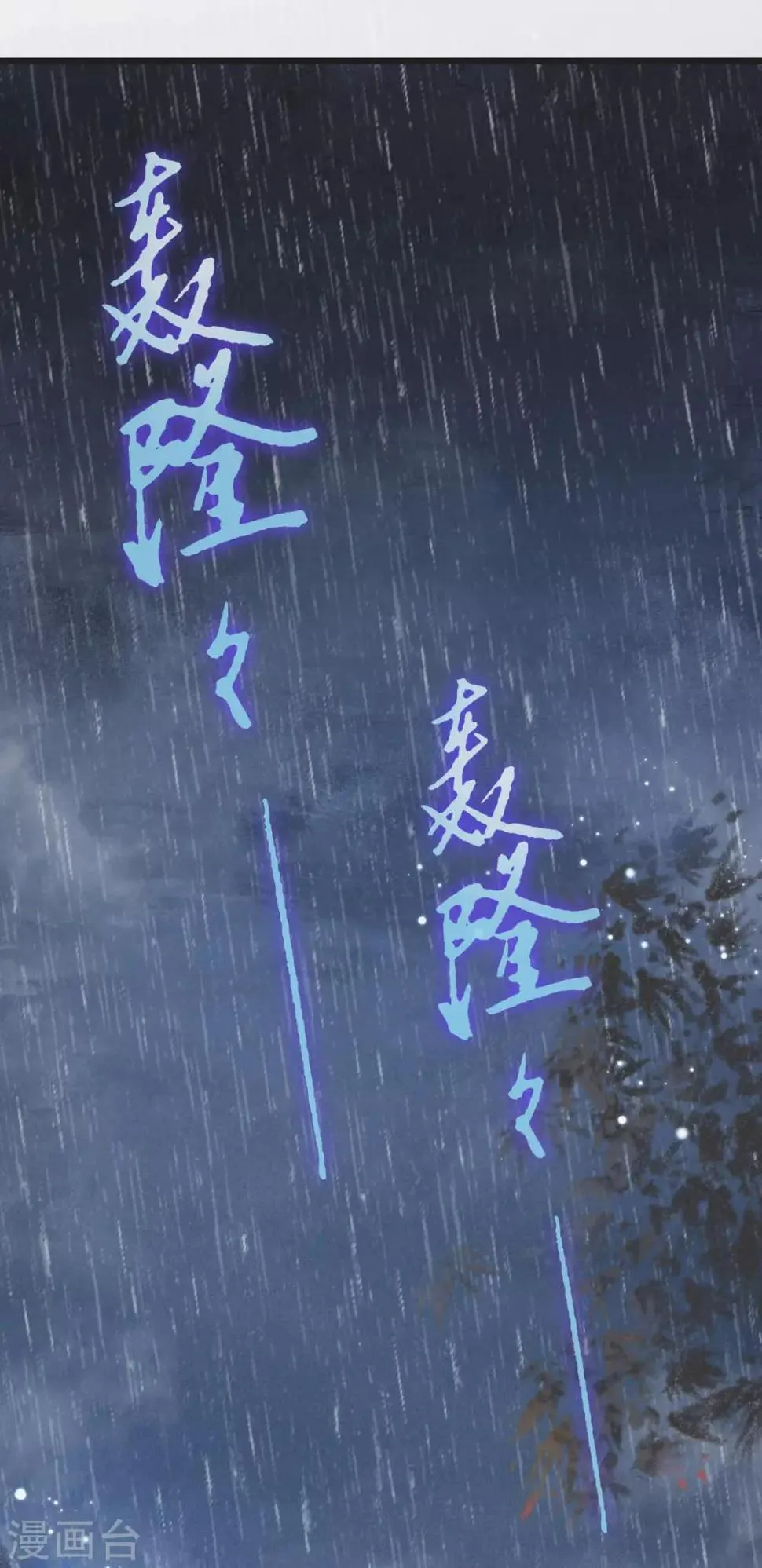 第1话 太平客栈 第2页