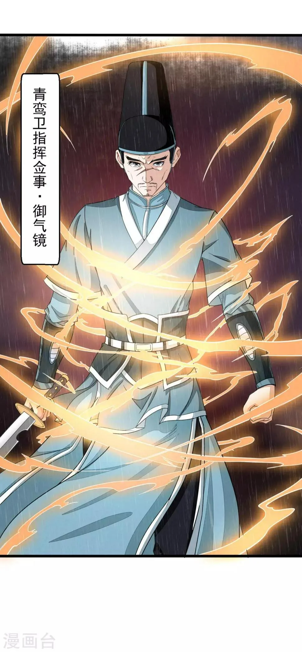 第1话 太平客栈 第17页