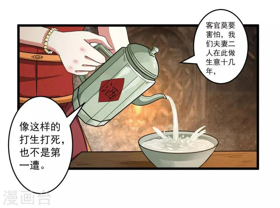 第1话 太平客栈 第27页