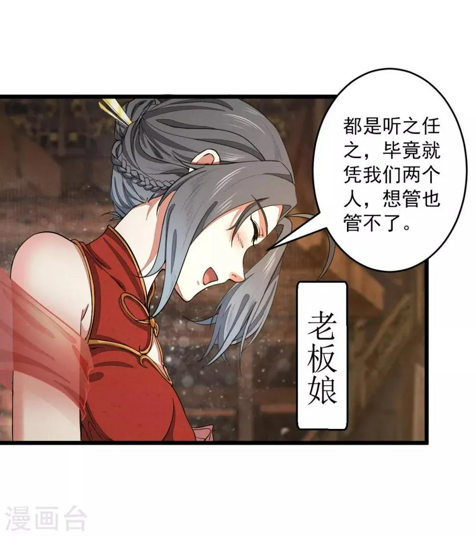 第1话 太平客栈 第28页