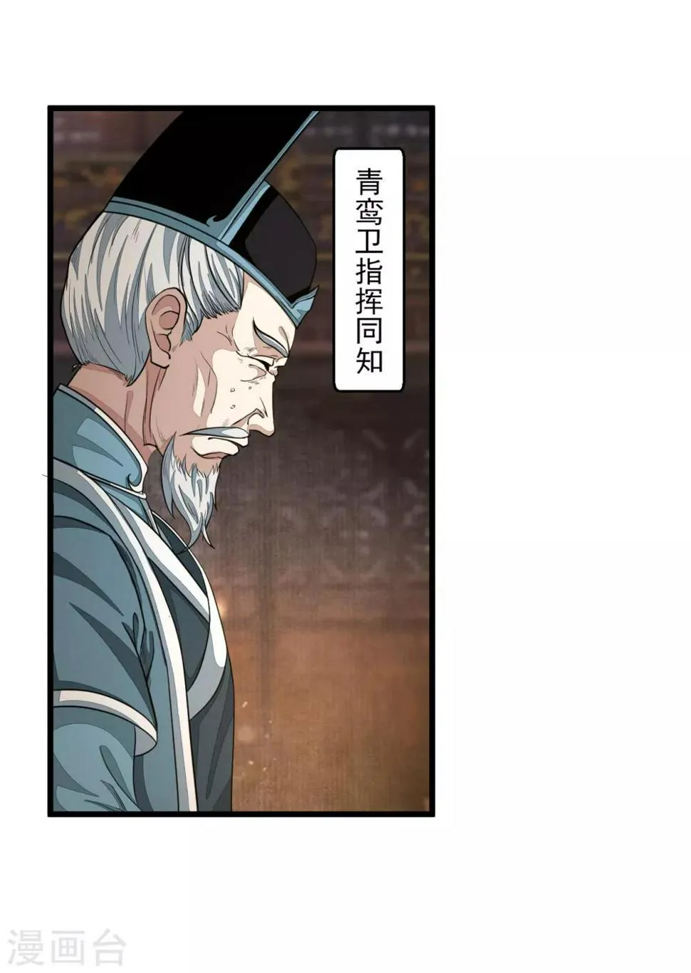 第1话 太平客栈 第31页