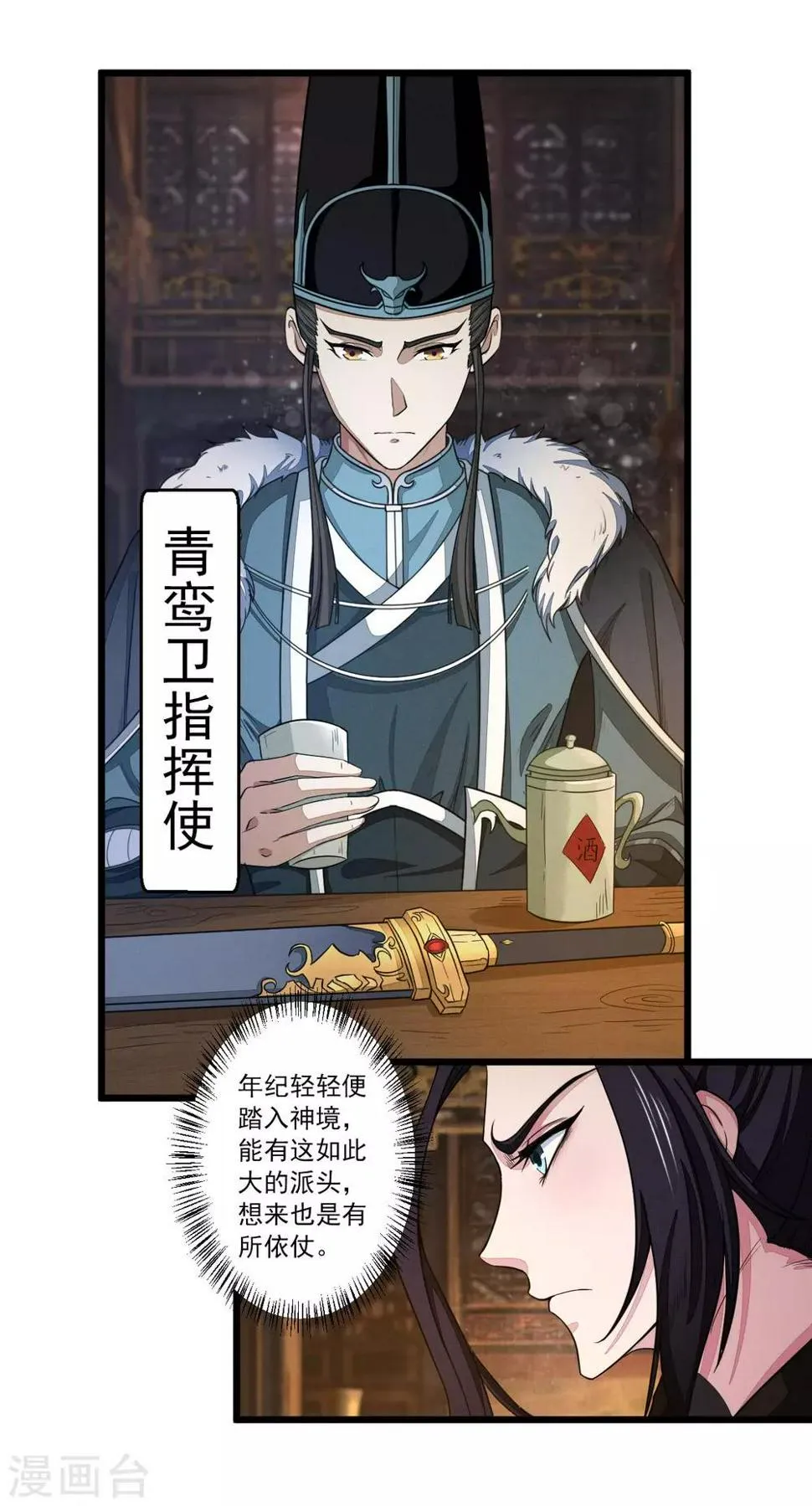 第1话 太平客栈 第32页