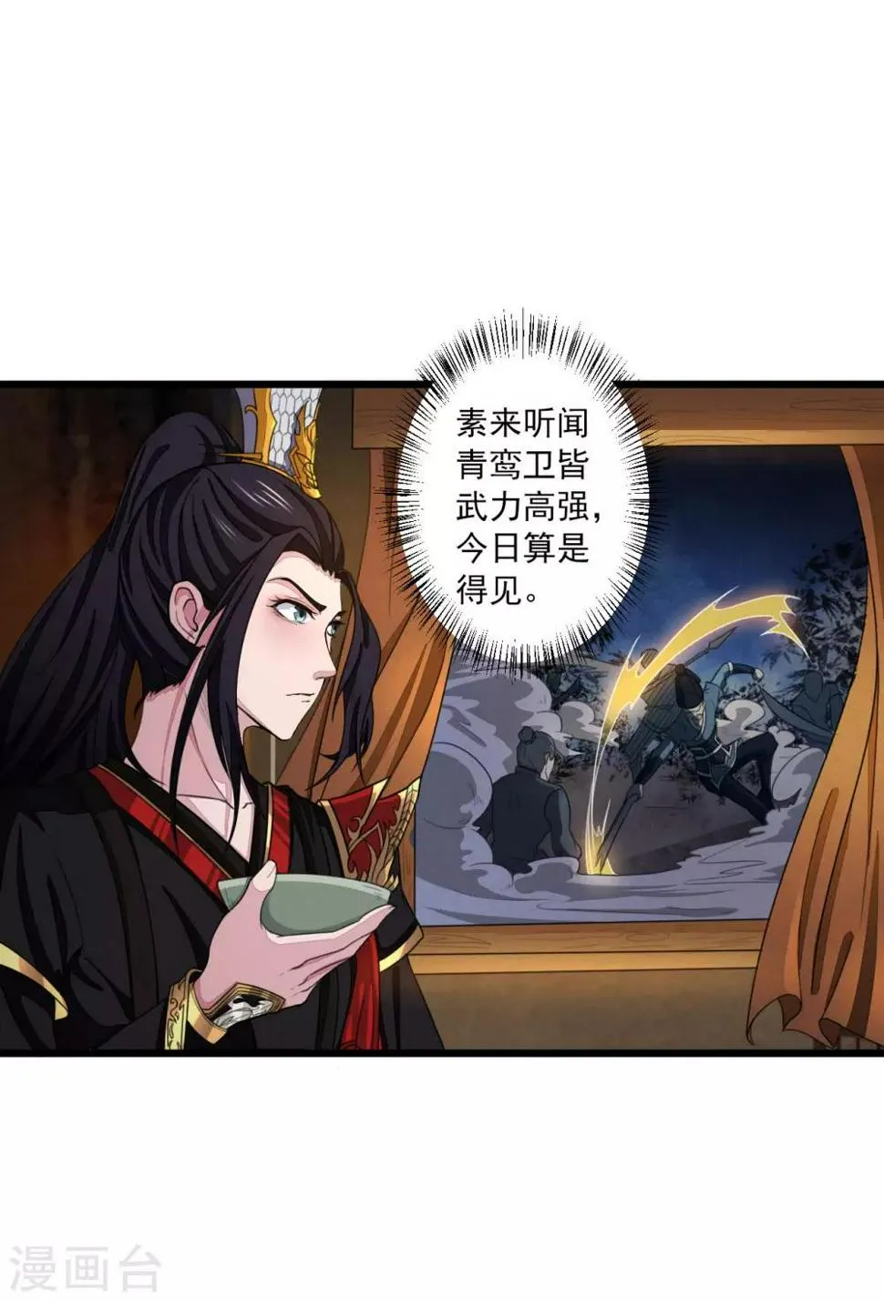 第1话 太平客栈 第33页