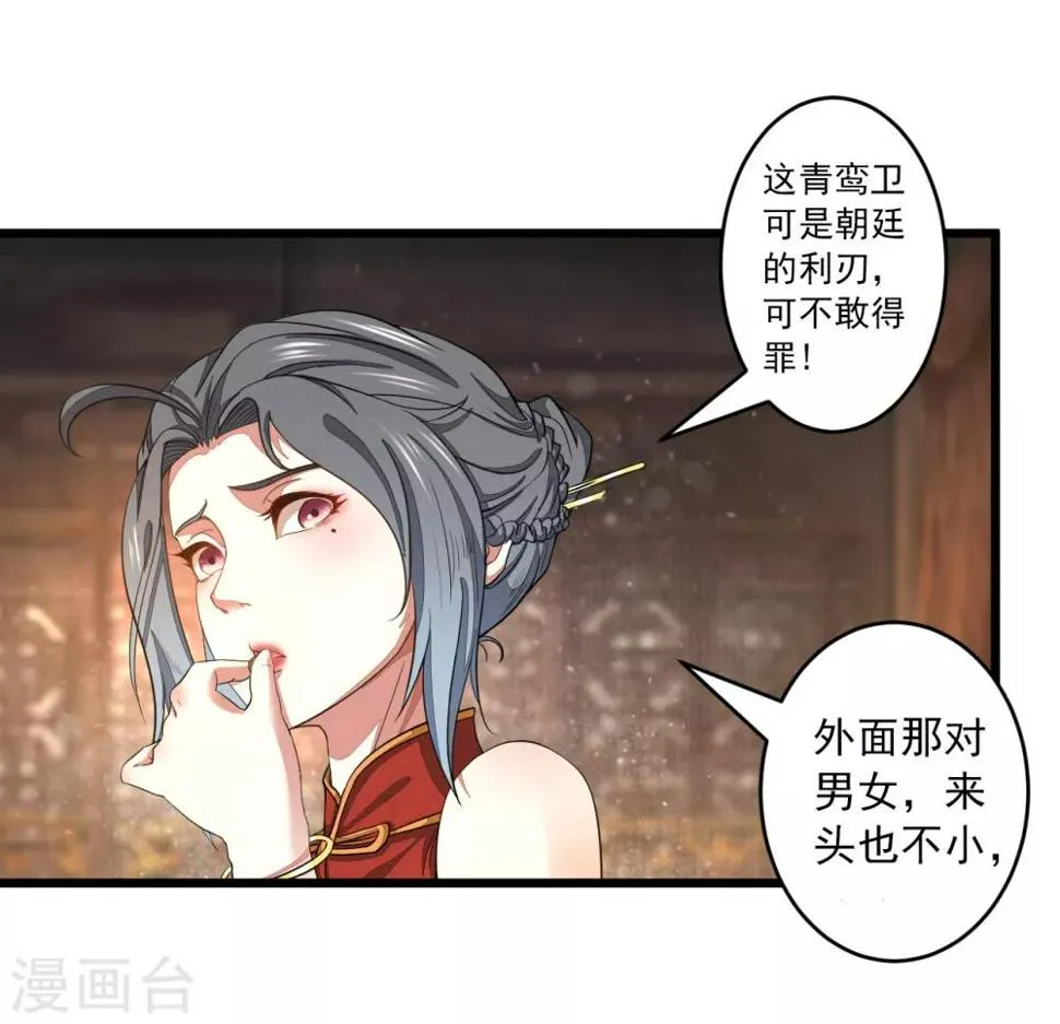 第1话 太平客栈 第35页