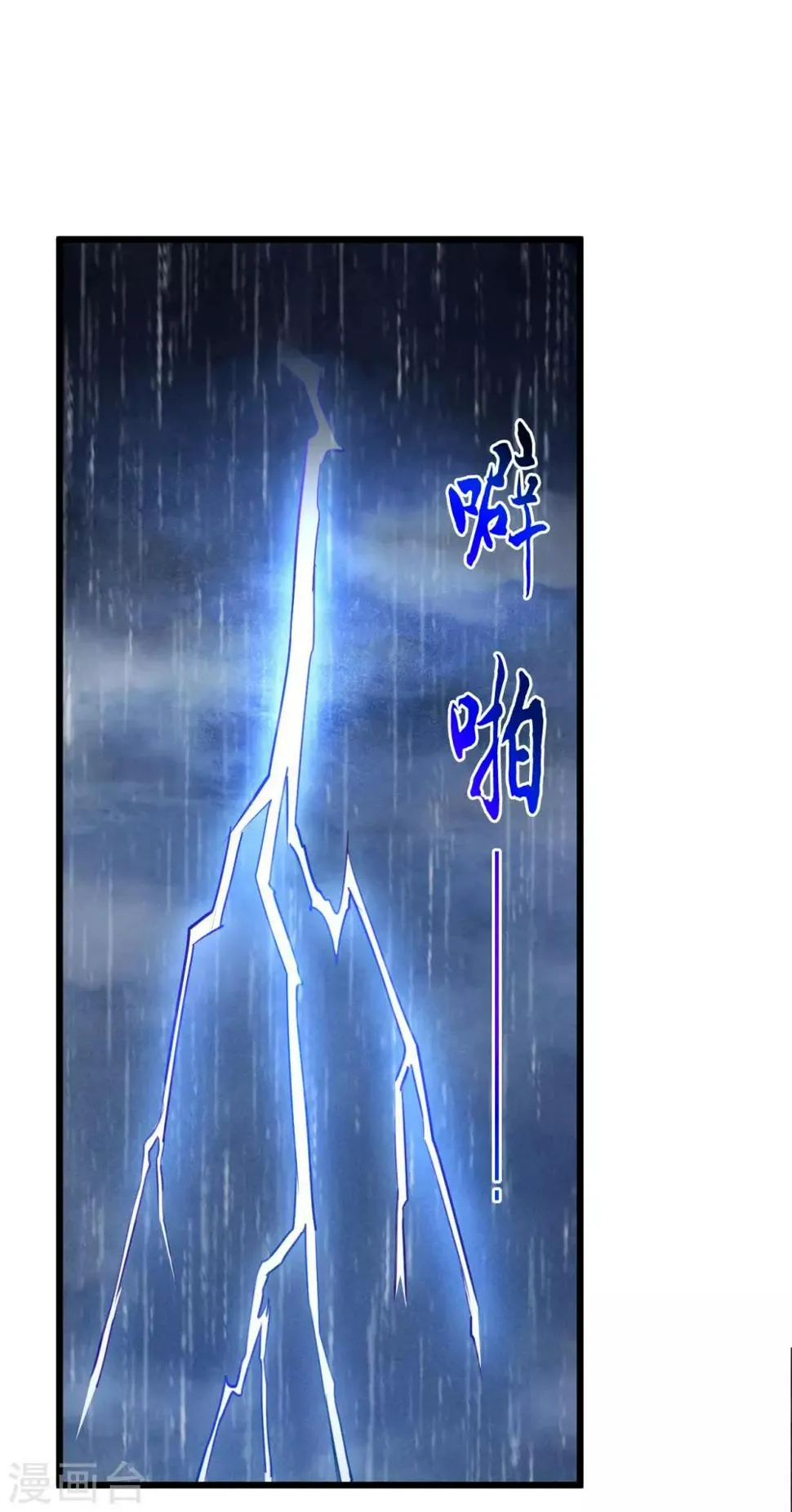 第1话 太平客栈 第40页