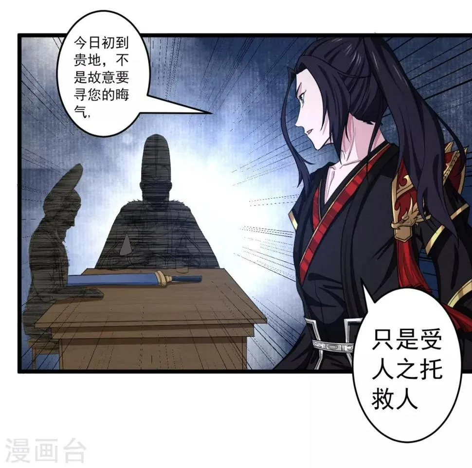 第1话 太平客栈 第42页