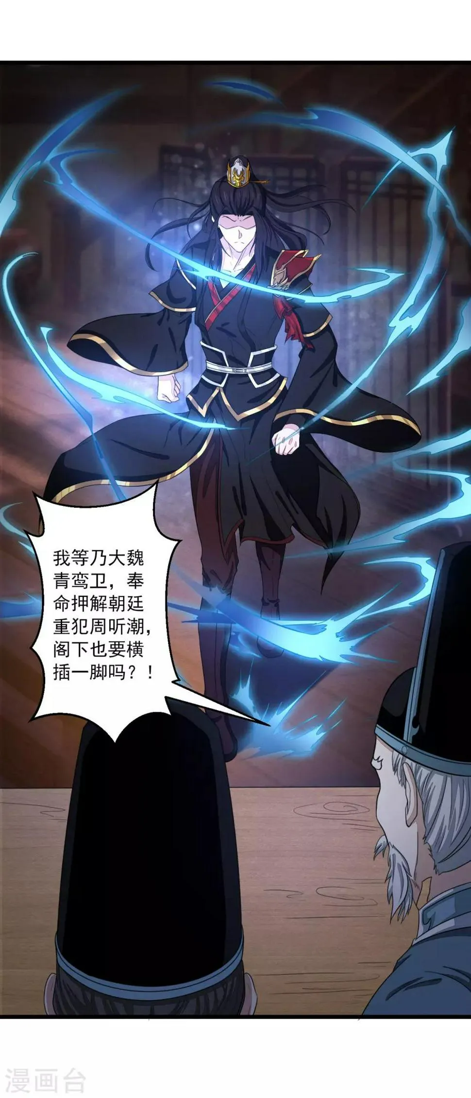 第1话 太平客栈 第43页