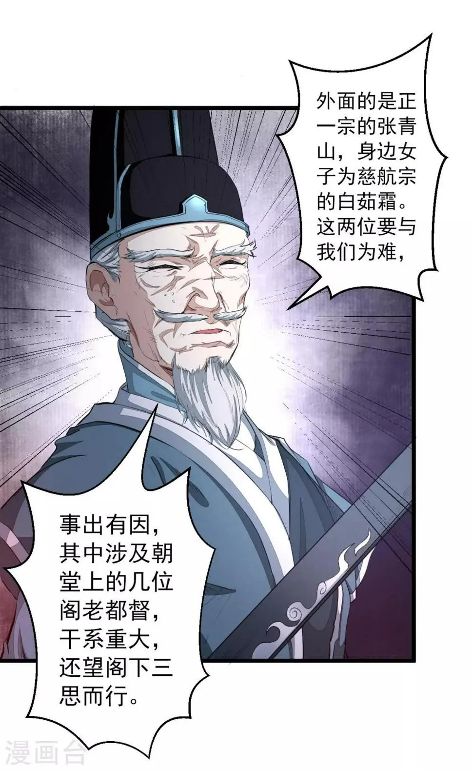 第1话 太平客栈 第45页