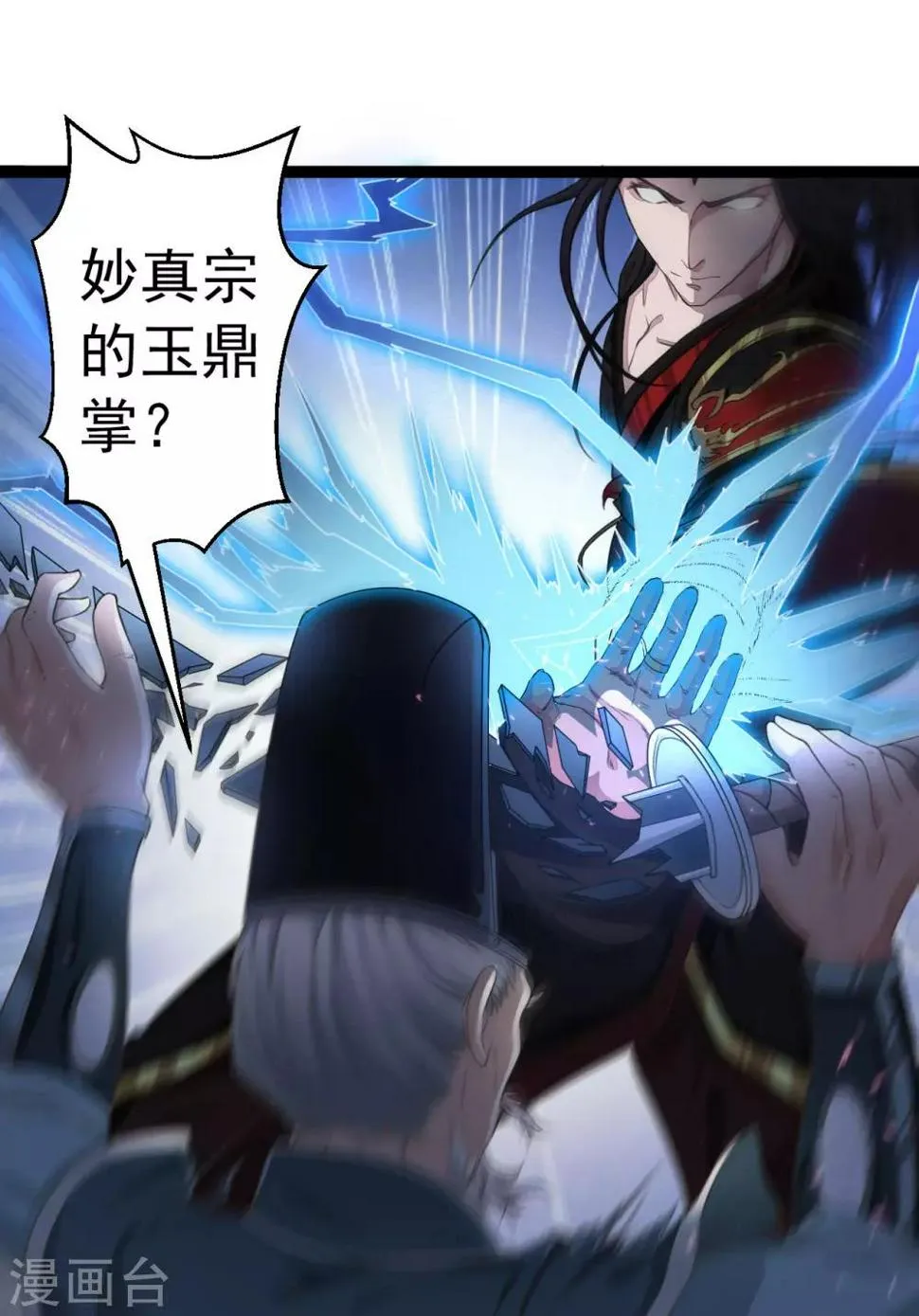 第1话 太平客栈 第51页