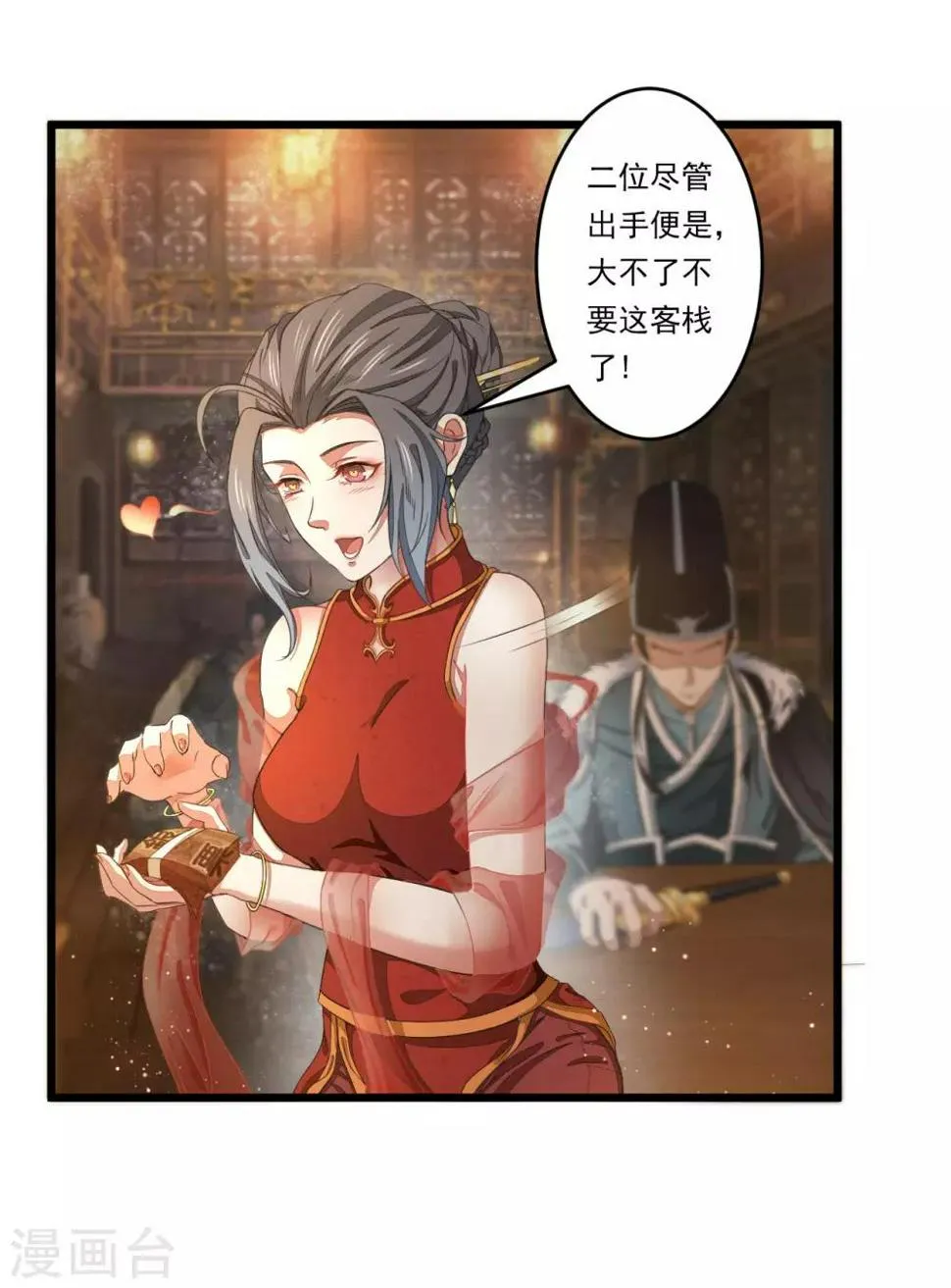 第1话 太平客栈 第58页