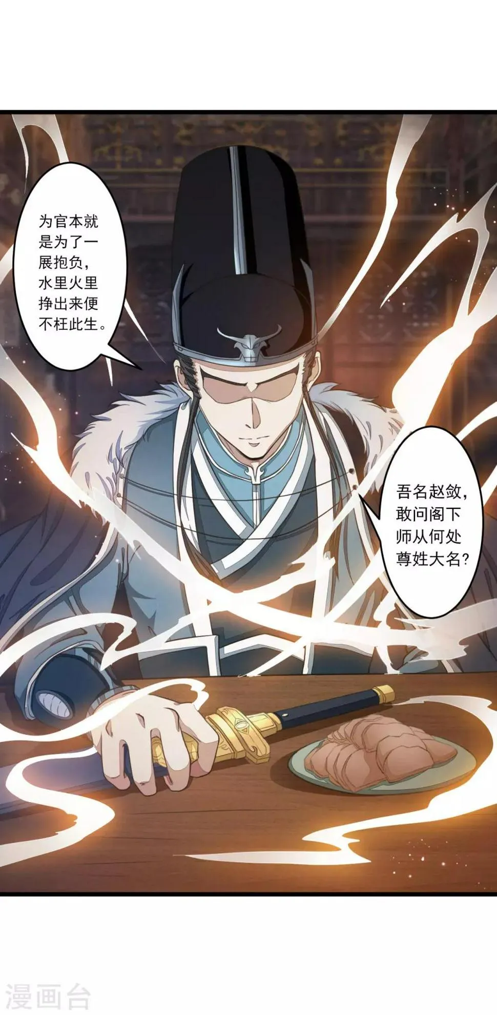 第1话 太平客栈 第60页