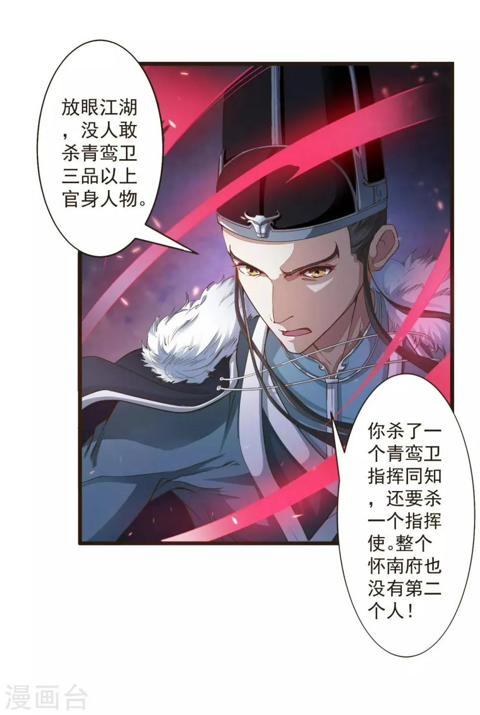 第2话 所谓正派 第12页