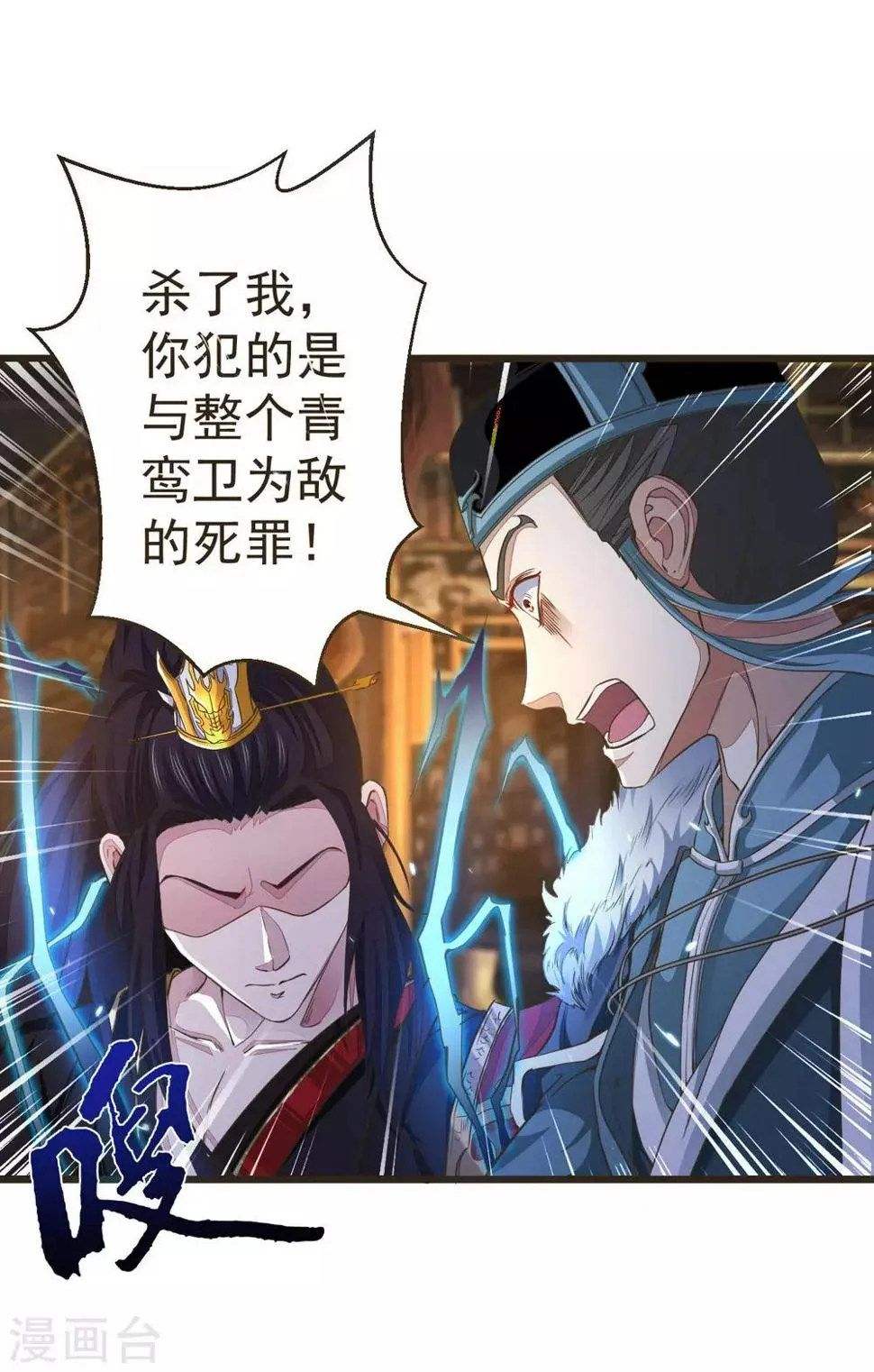 第2话 所谓正派 第14页