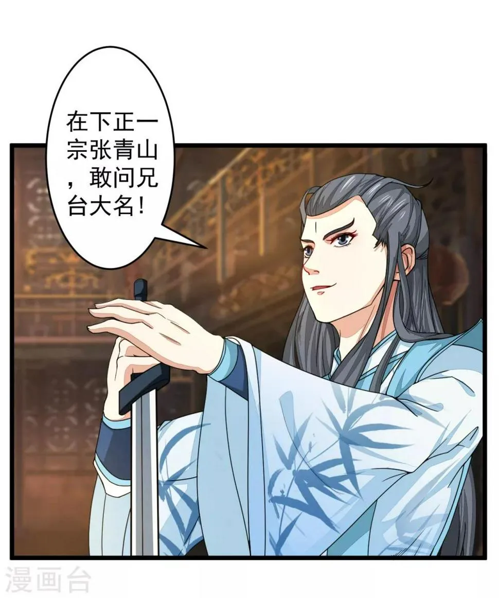 第2话 所谓正派 第28页