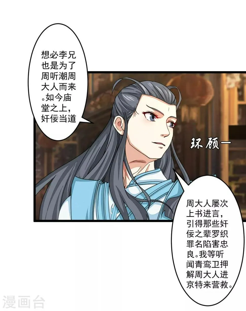 第2话 所谓正派 第30页