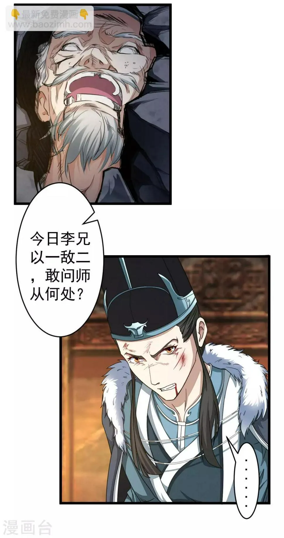 第2话 所谓正派 第31页