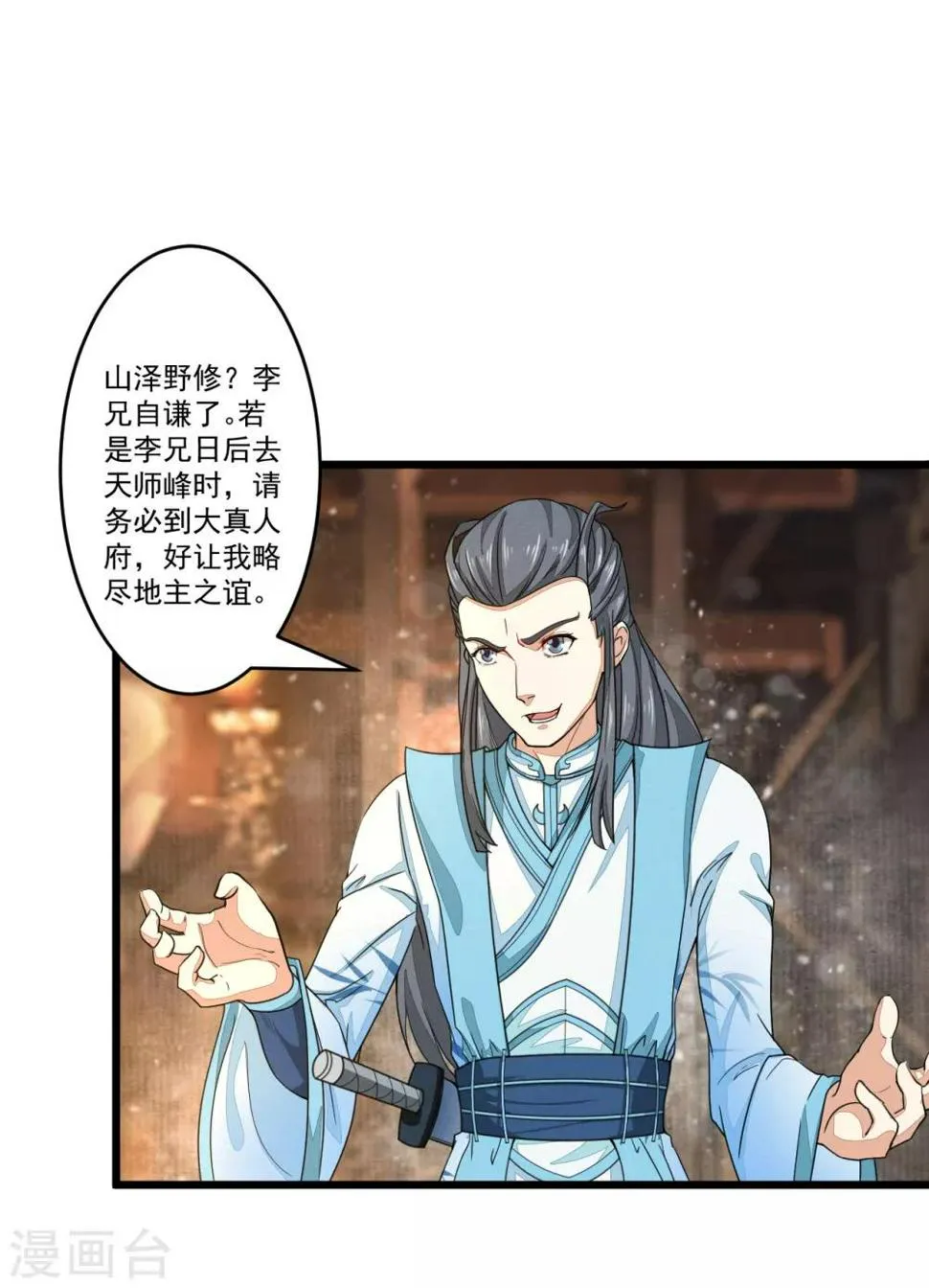 第2话 所谓正派 第33页