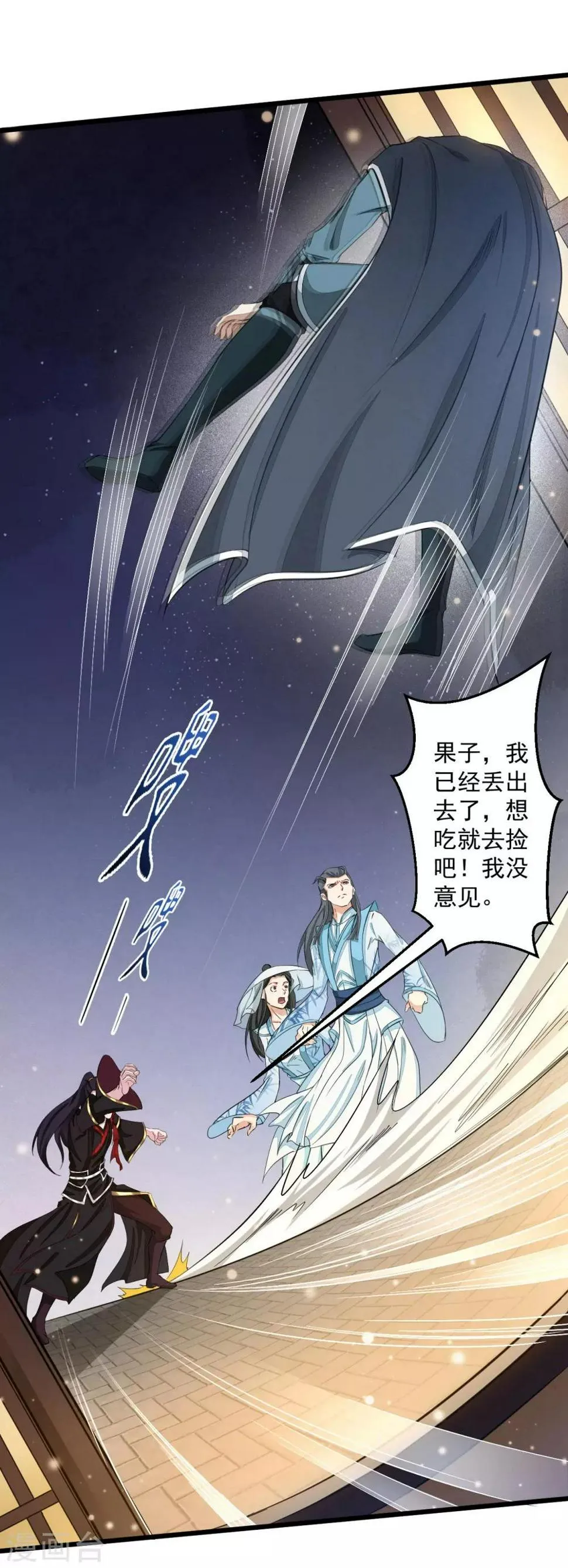 第3话 正一慈航 第3页