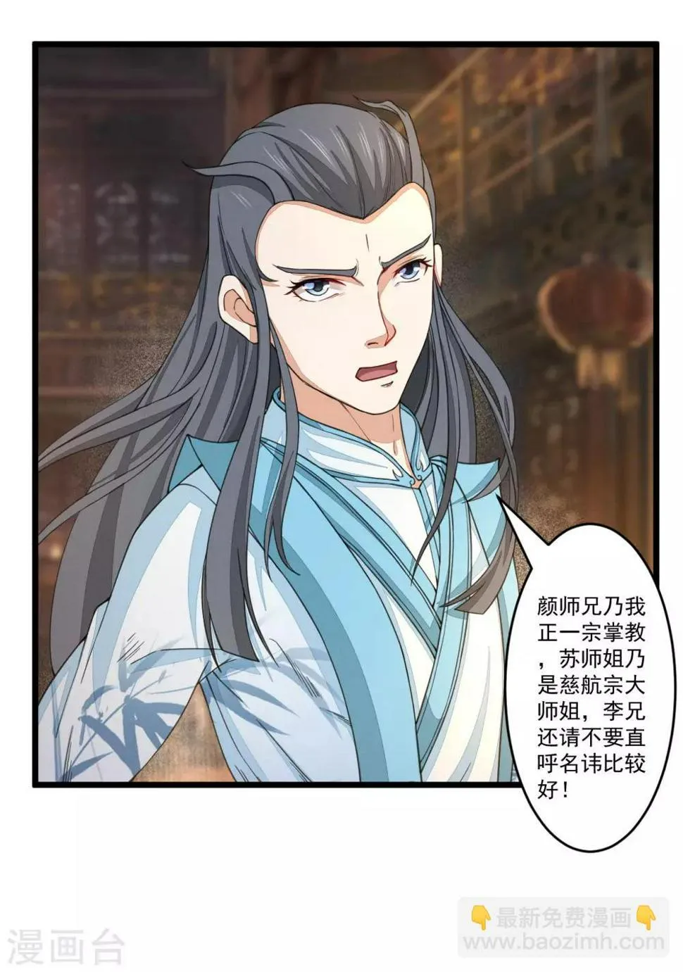 第3话 正一慈航 第5页