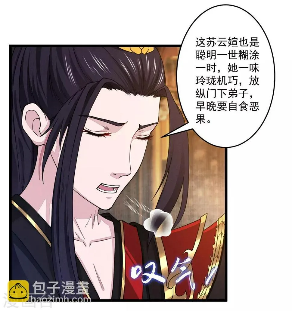 第3话 正一慈航 第8页