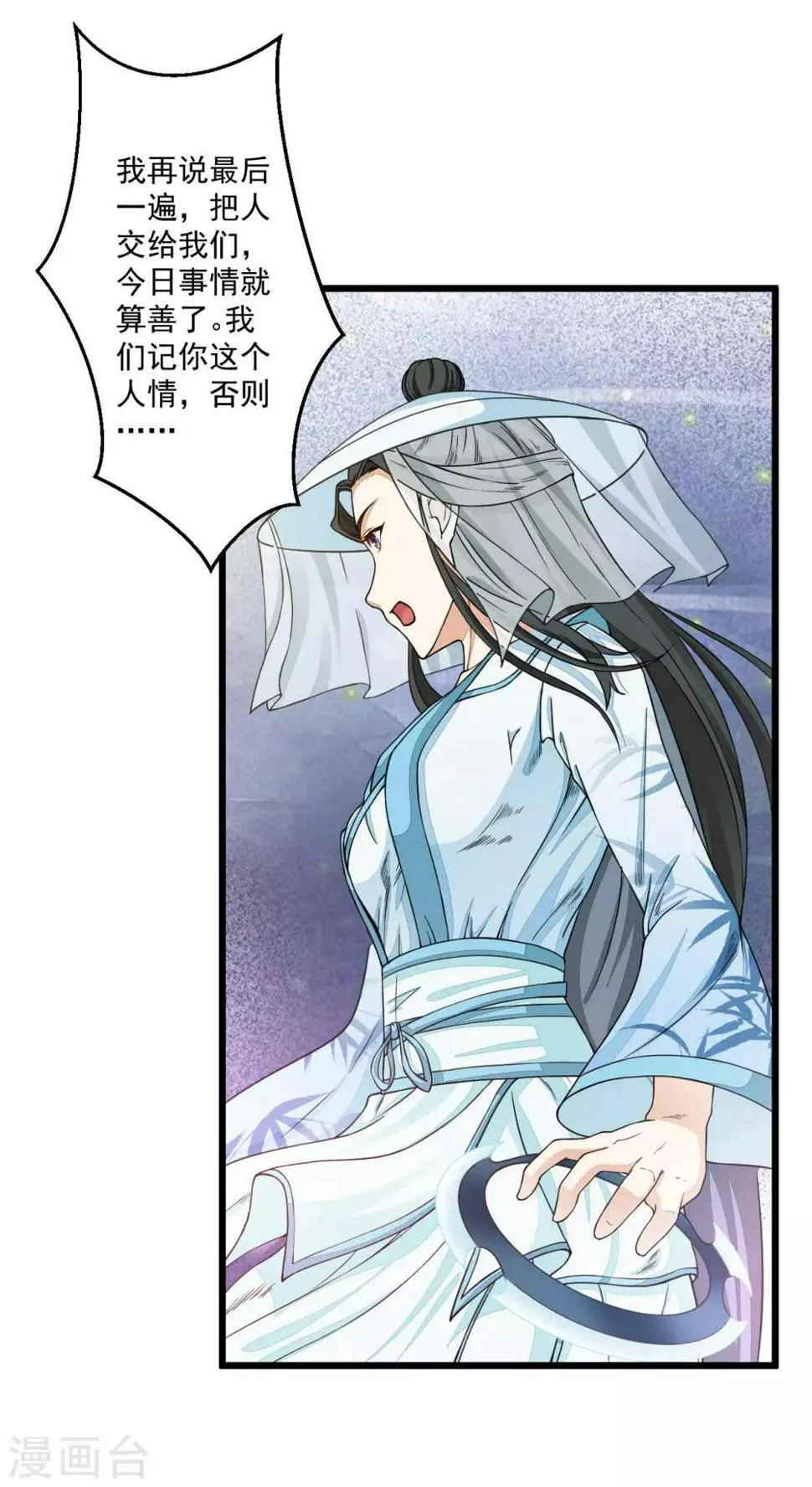 第3话 正一慈航 第9页