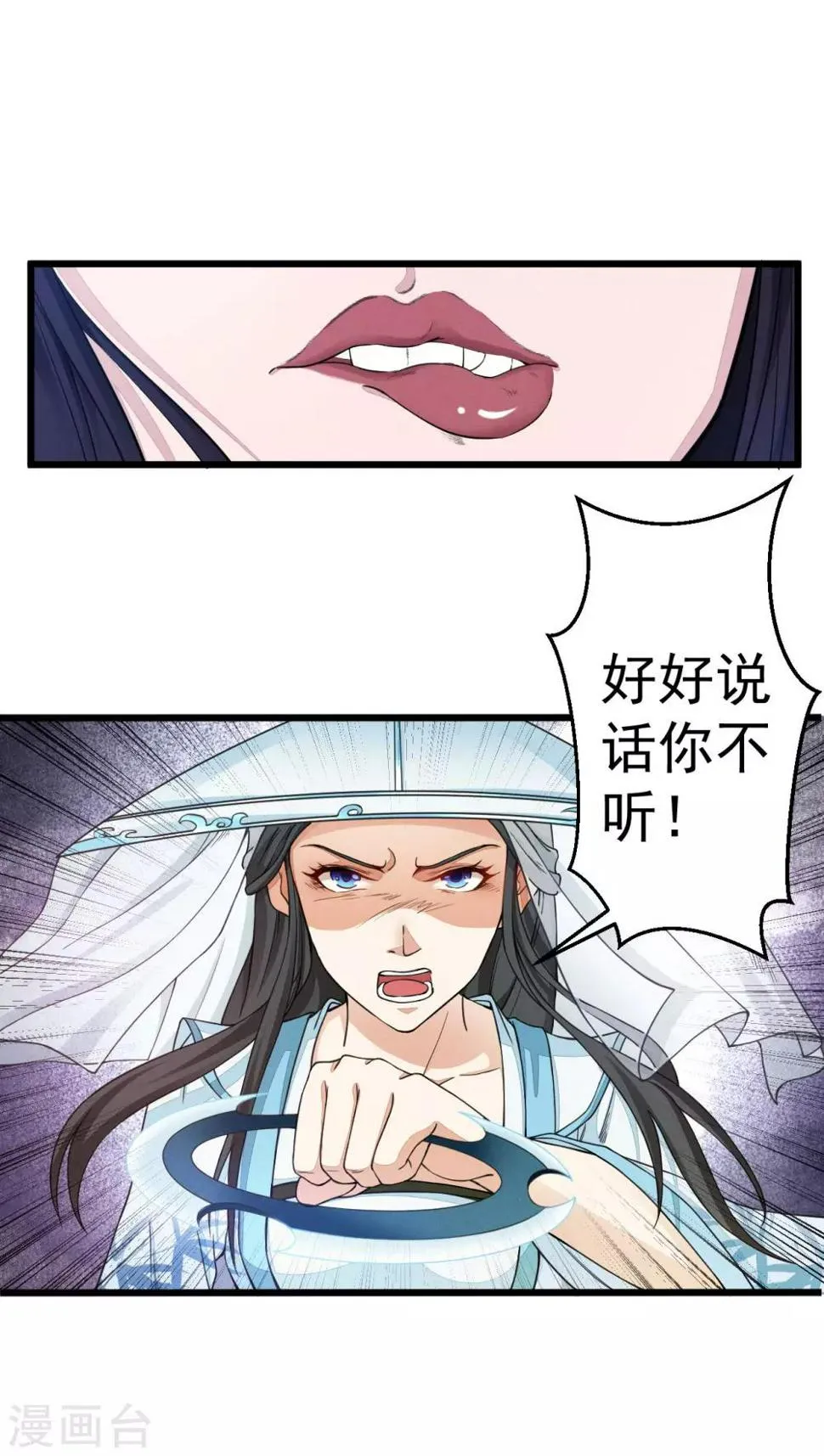 第3话 正一慈航 第11页