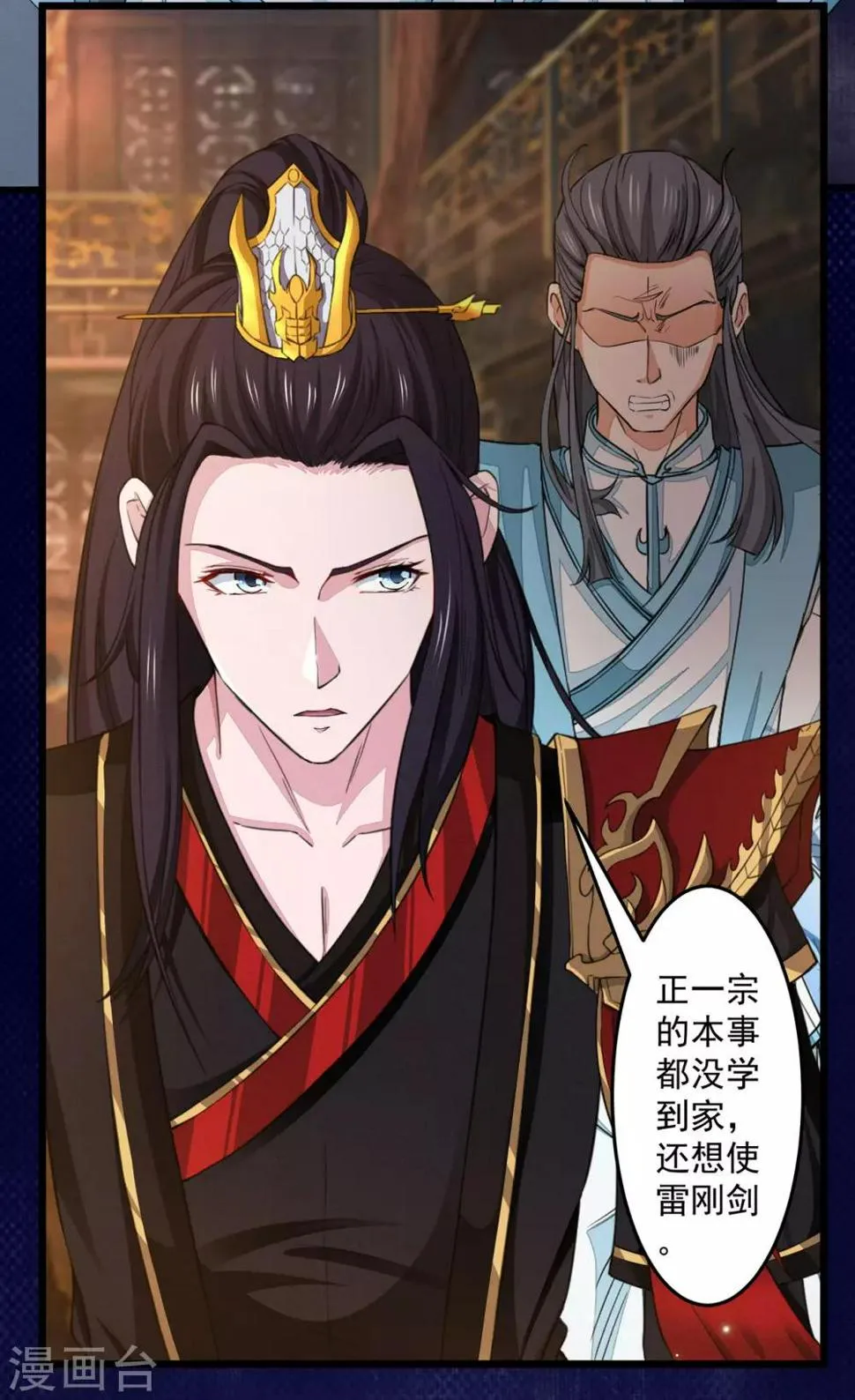 第3话 正一慈航 第25页