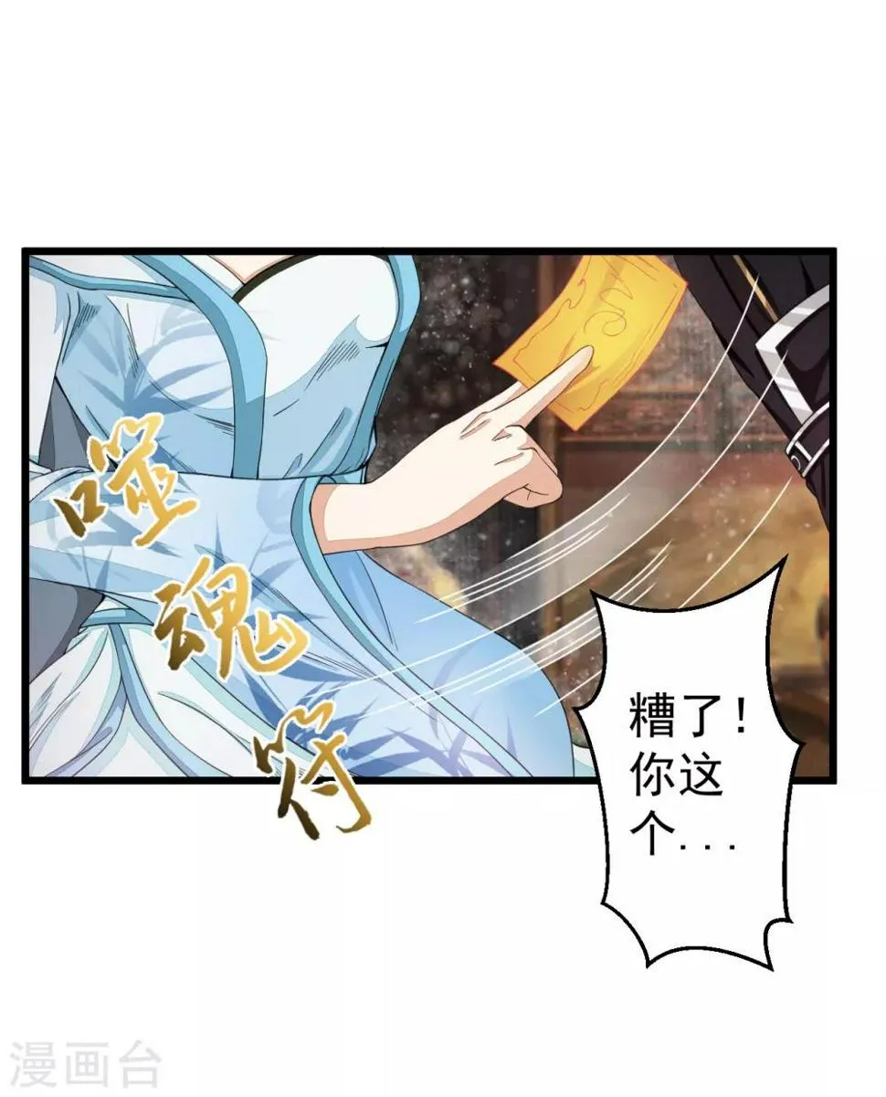 第3话 正一慈航 第29页