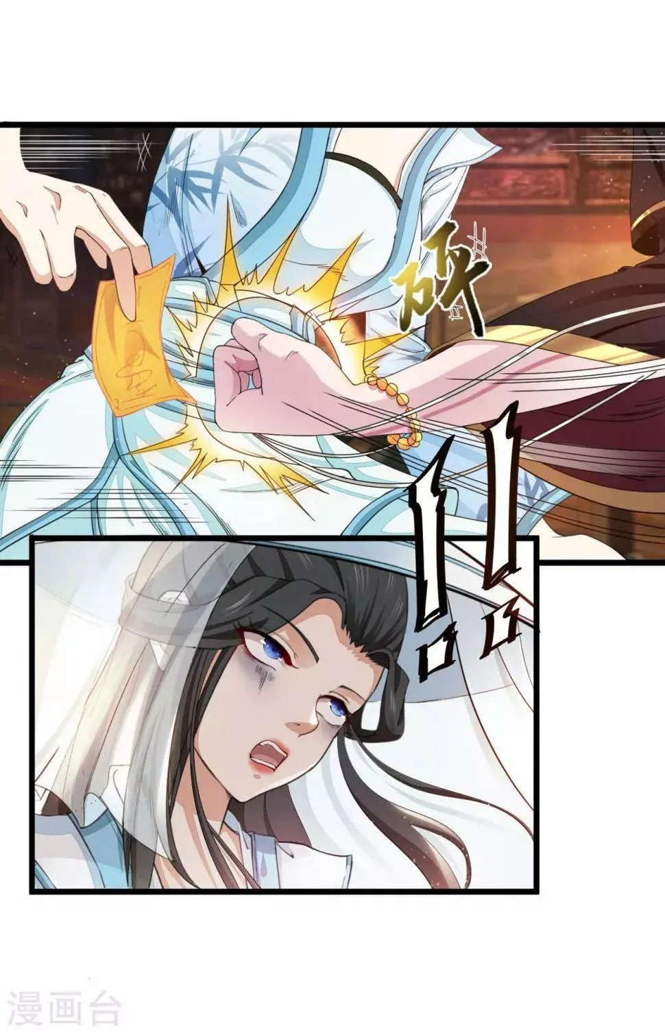 第3话 正一慈航 第31页