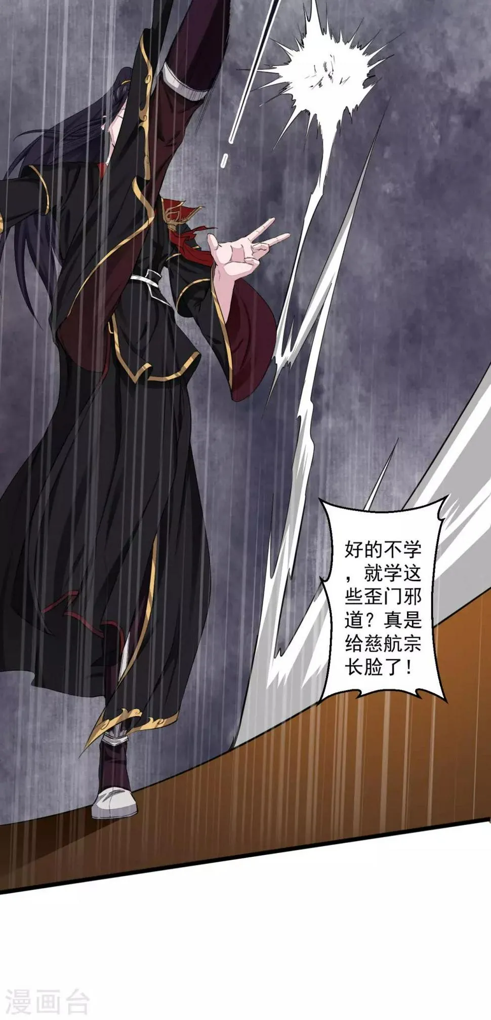 第3话 正一慈航 第36页