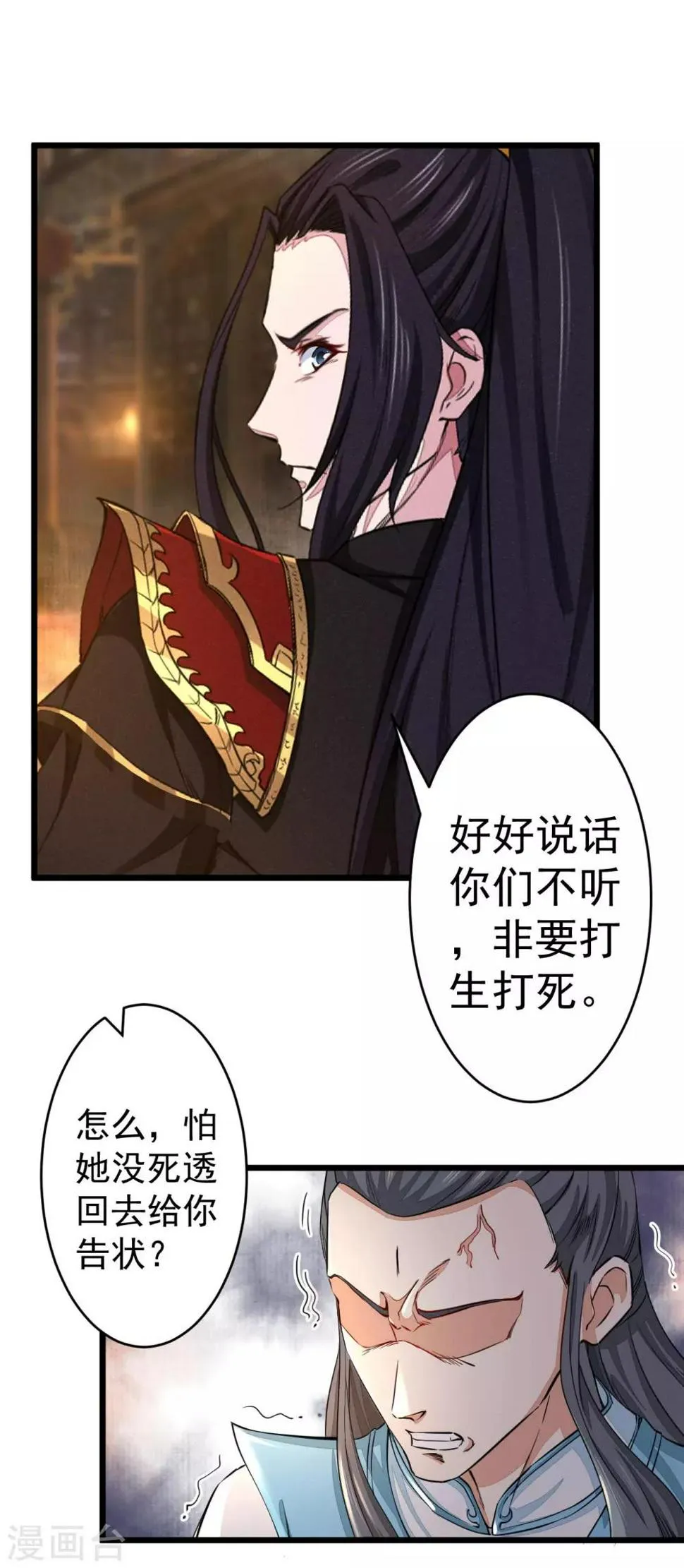 第3话 正一慈航 第41页