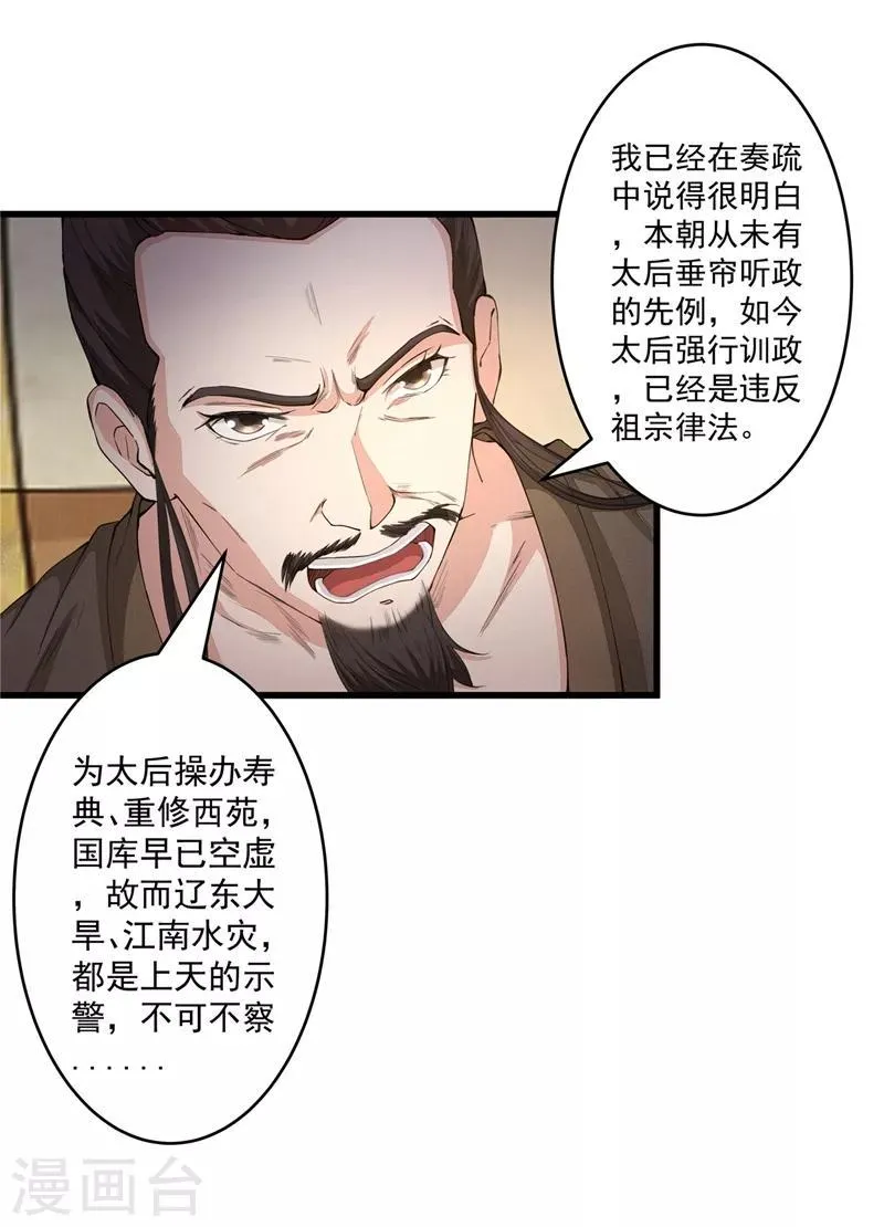 第5话 紫府剑仙 第5页
