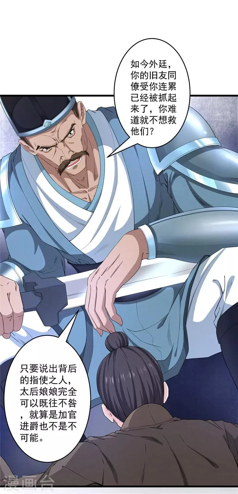 第5话 紫府剑仙 第9页