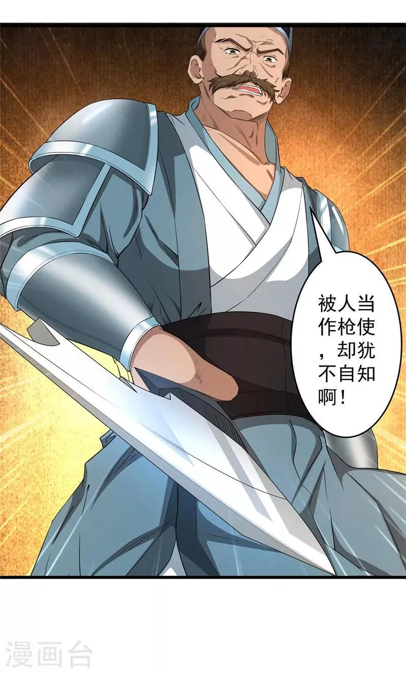第5话 紫府剑仙 第11页