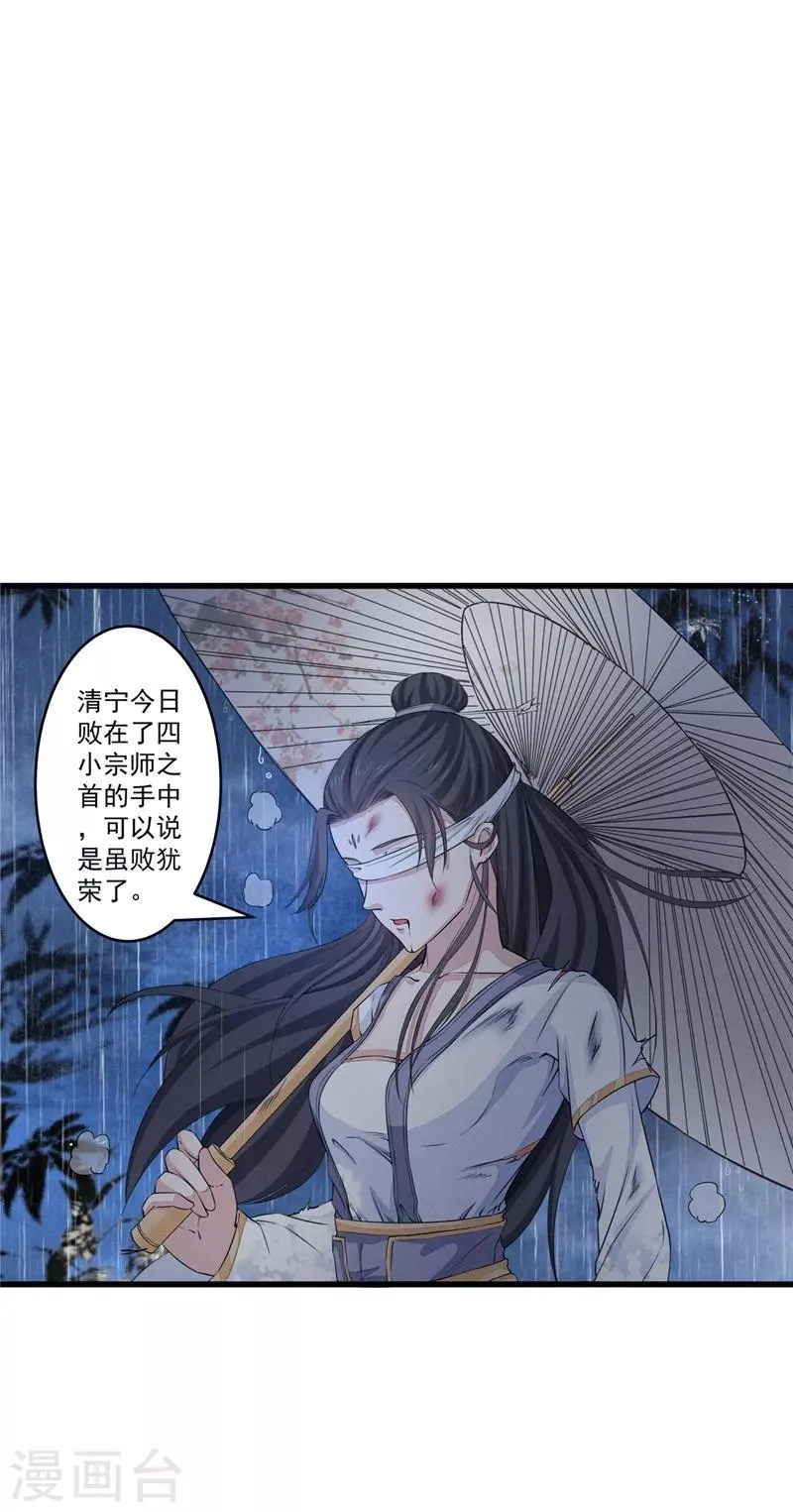 第5话 紫府剑仙 第15页