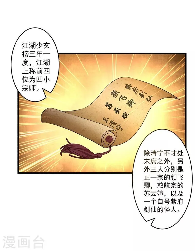第5话 紫府剑仙 第17页