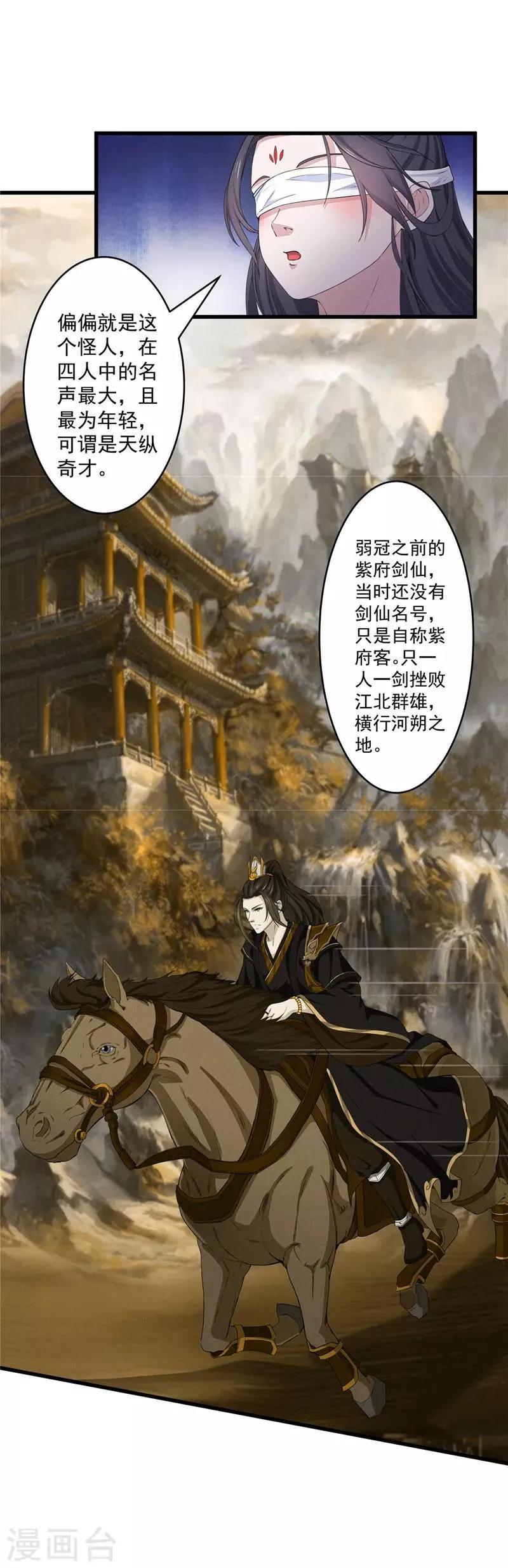 第5话 紫府剑仙 第19页