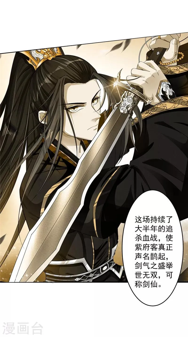 第5话 紫府剑仙 第21页